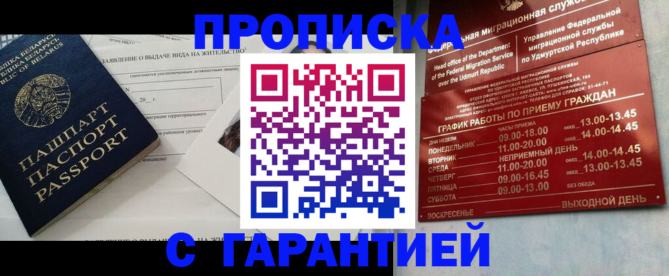 временная регистрация для всех в Инте