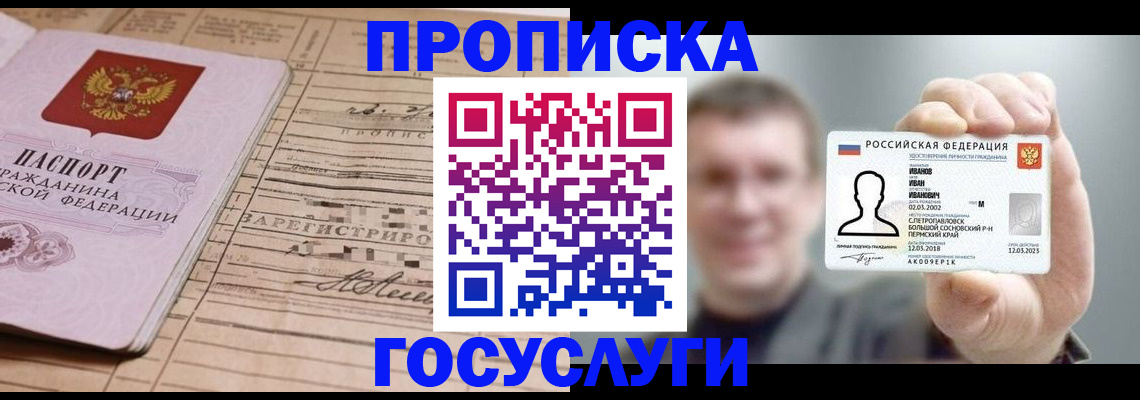временная прописка в Инте