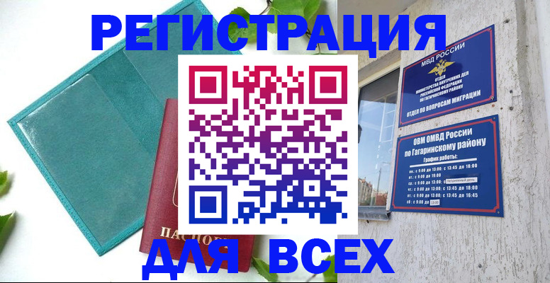 временная регистрация в квартире в Инте
