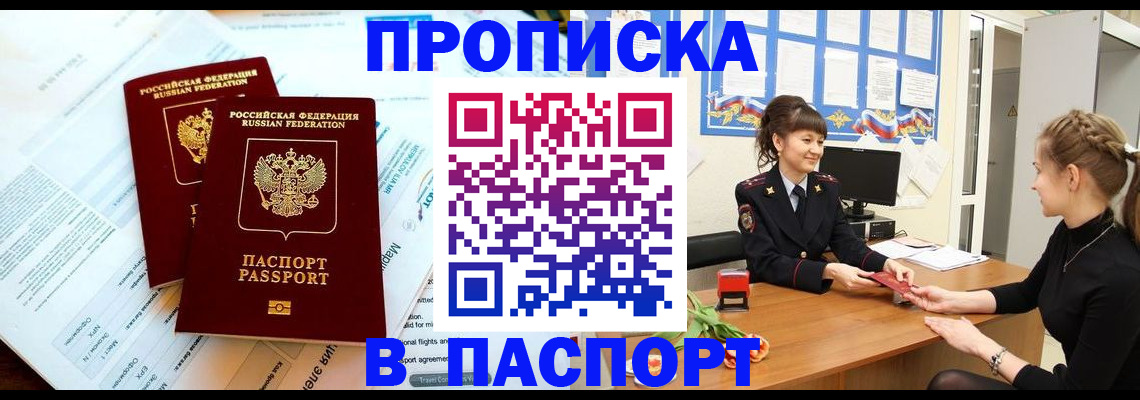 прописка штамп в Инте