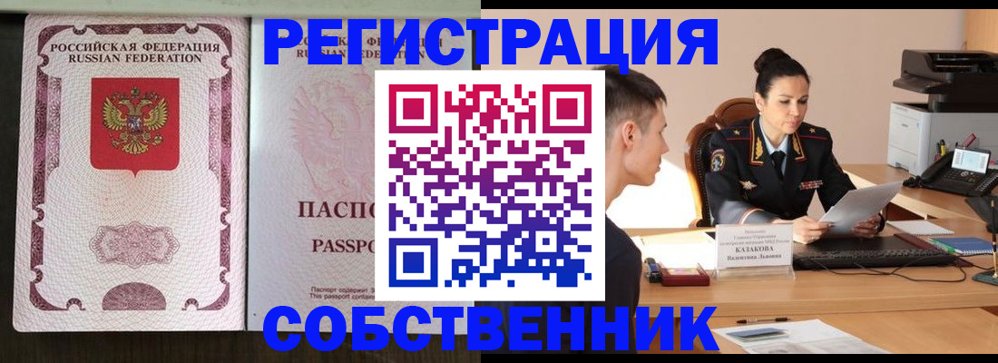 временная регистрация поиск в Инте